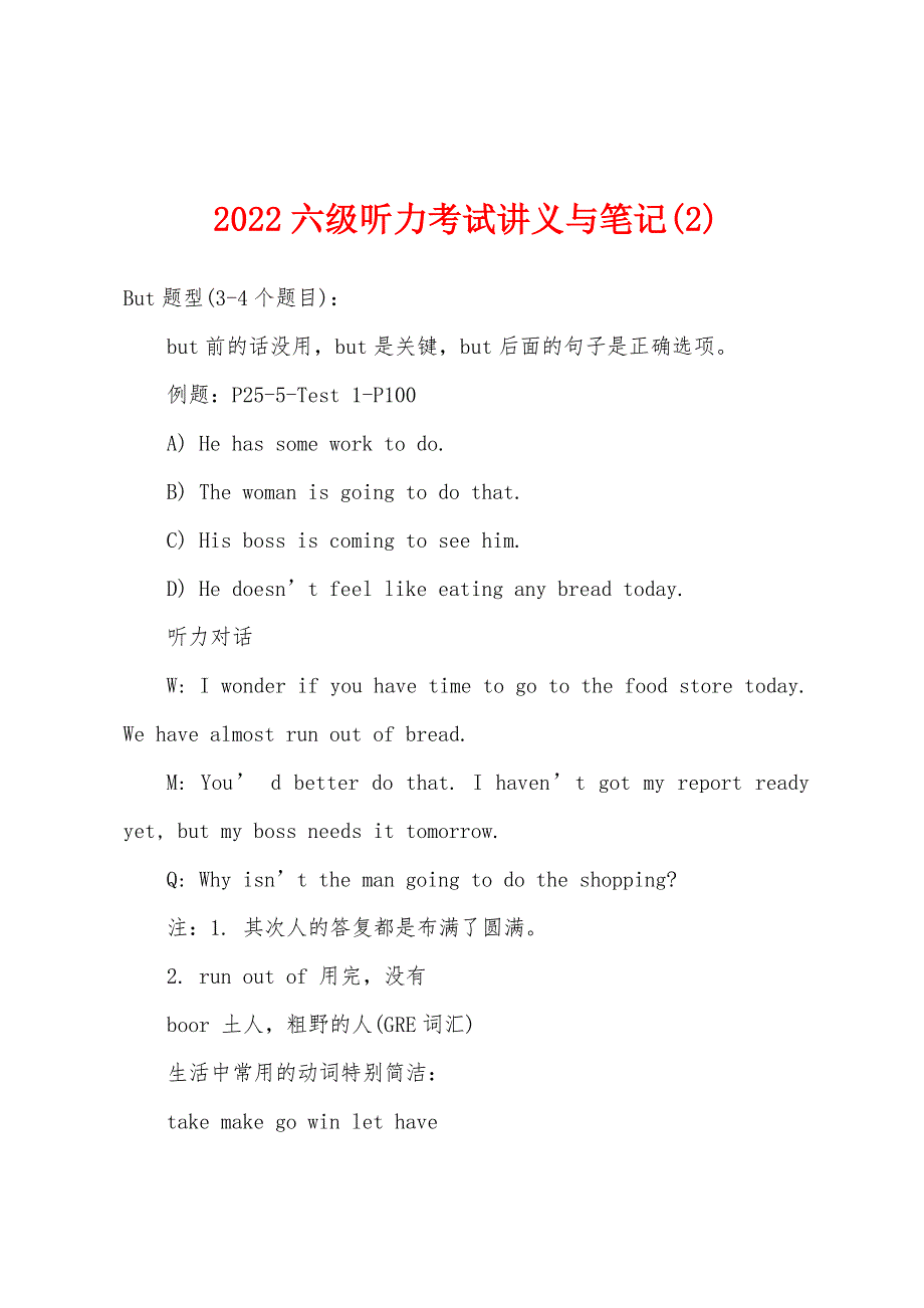 2022年六级听力考试讲义与笔记(2).docx_第1页