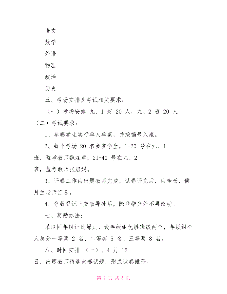 学科竞赛实施方案_第2页