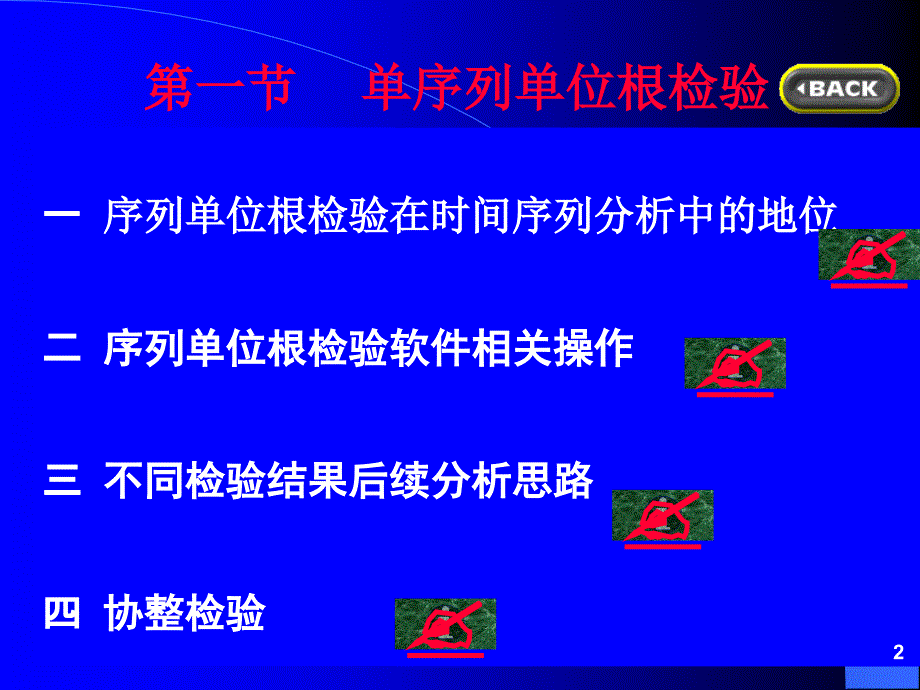 eviews讲解单位根检验.ppt_第2页