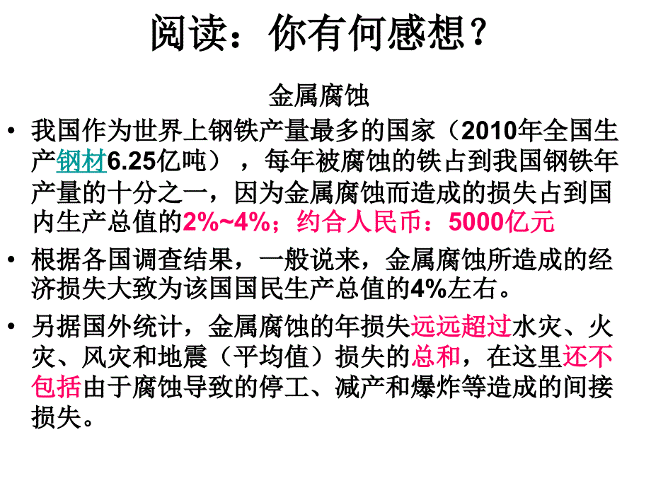 44-金属的电化学腐蚀与防护(公开教学活动)课件_第3页