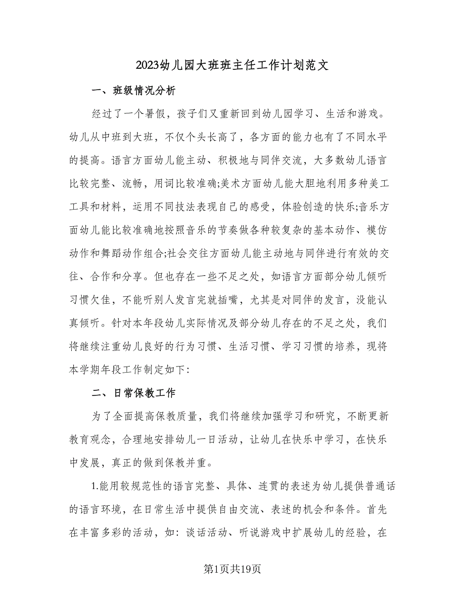 2023幼儿园大班班主任工作计划范文（4篇）_第1页