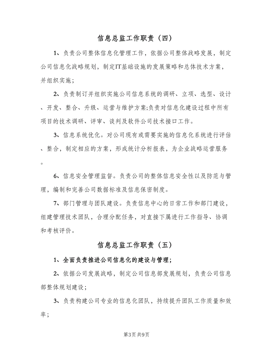 信息总监工作职责（7篇）_第3页