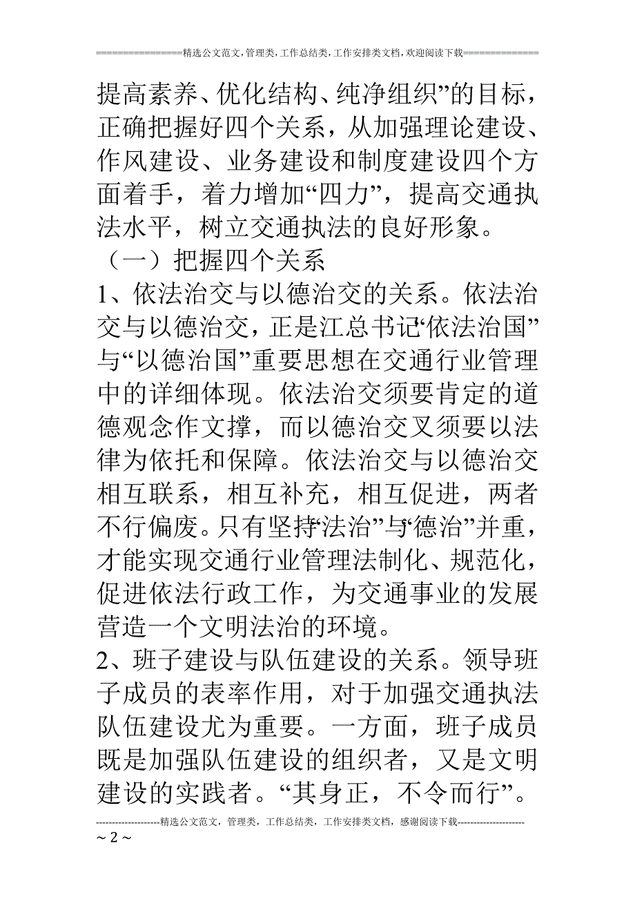 行政执法活动中存在的困难对策_第2页