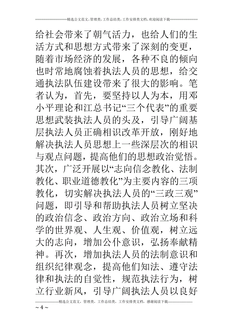 行政执法活动中存在的困难对策_第4页