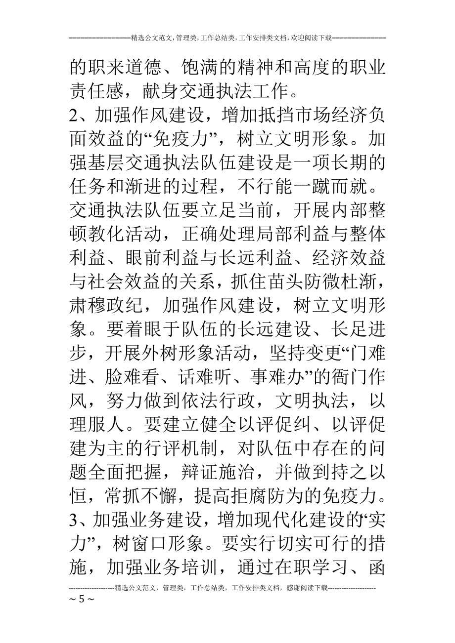 行政执法活动中存在的困难对策_第5页