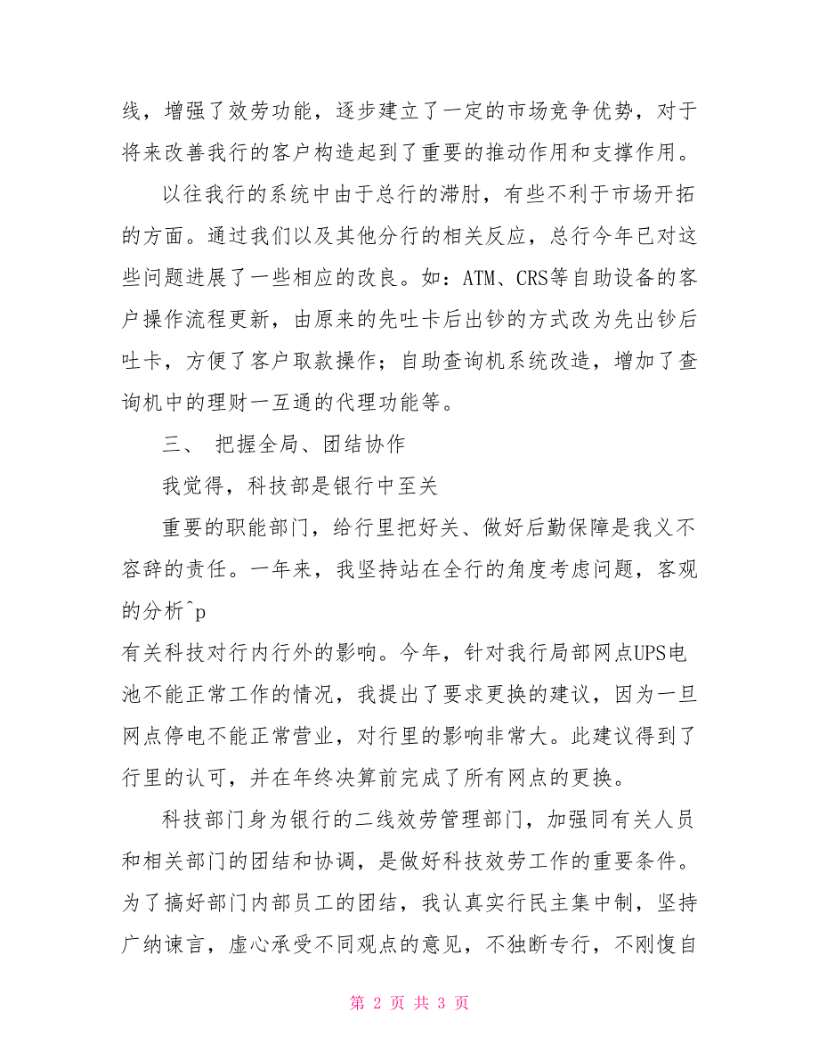 银行信息部经理年度个人工作总结_第2页