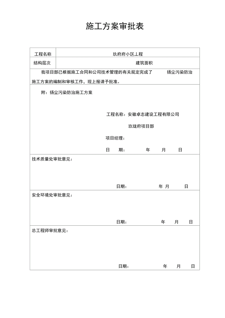 扬尘污染防治施工方案_第2页