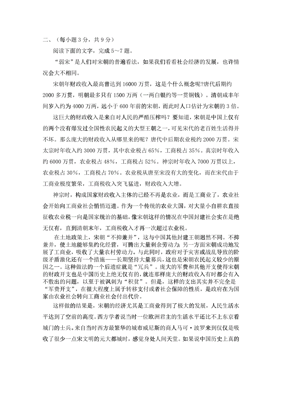 成都市高中毕业班语文诊断性检测题_第3页