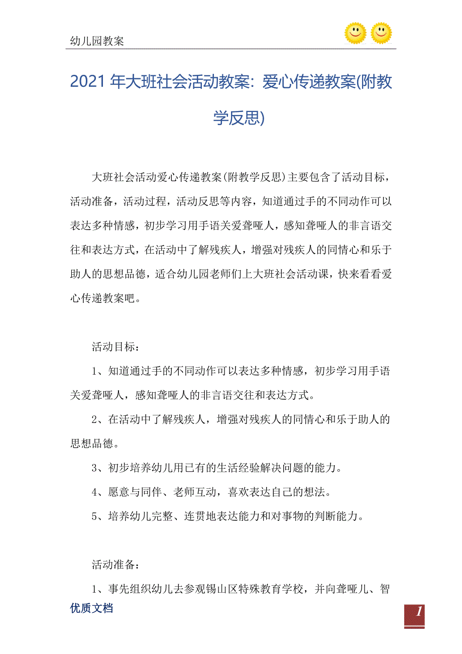 大班社会活动教案爱心传递教案附教学反思_第2页