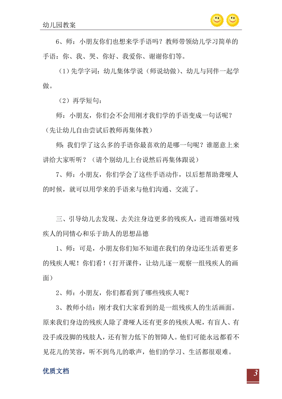 大班社会活动教案爱心传递教案附教学反思_第4页