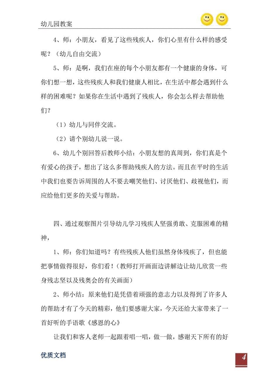 大班社会活动教案爱心传递教案附教学反思_第5页