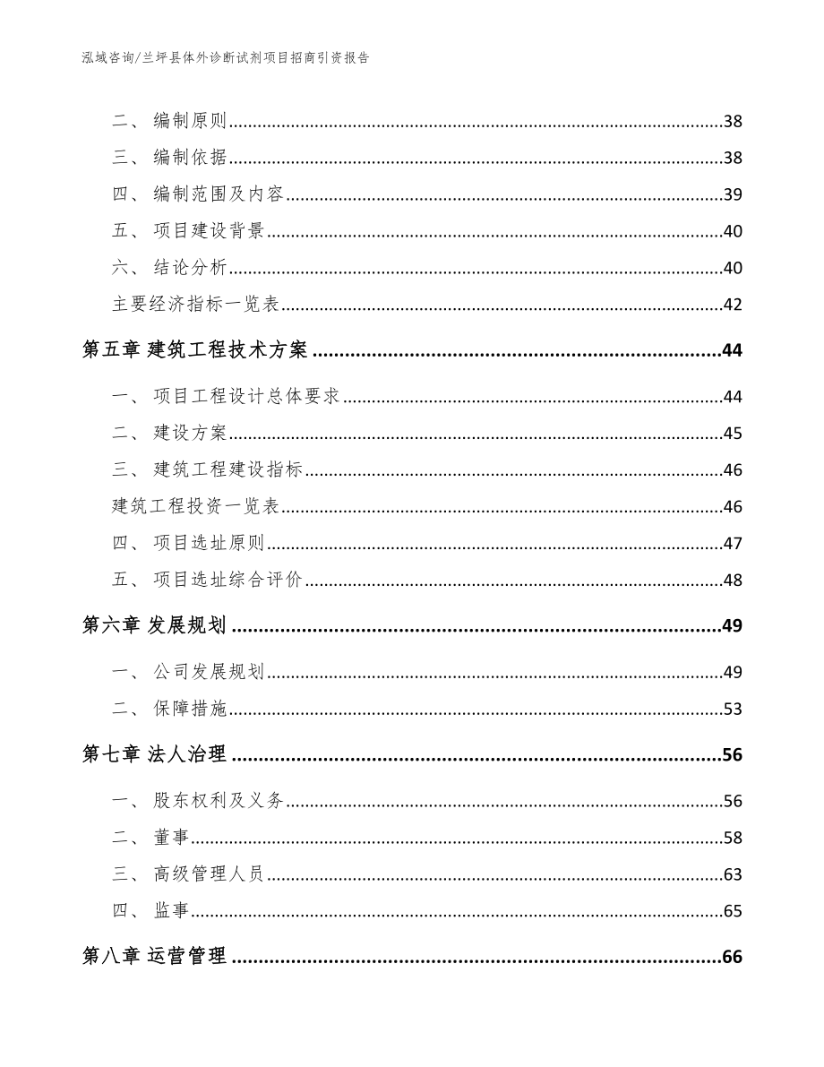 兰坪县体外诊断试剂项目招商引资报告_第2页