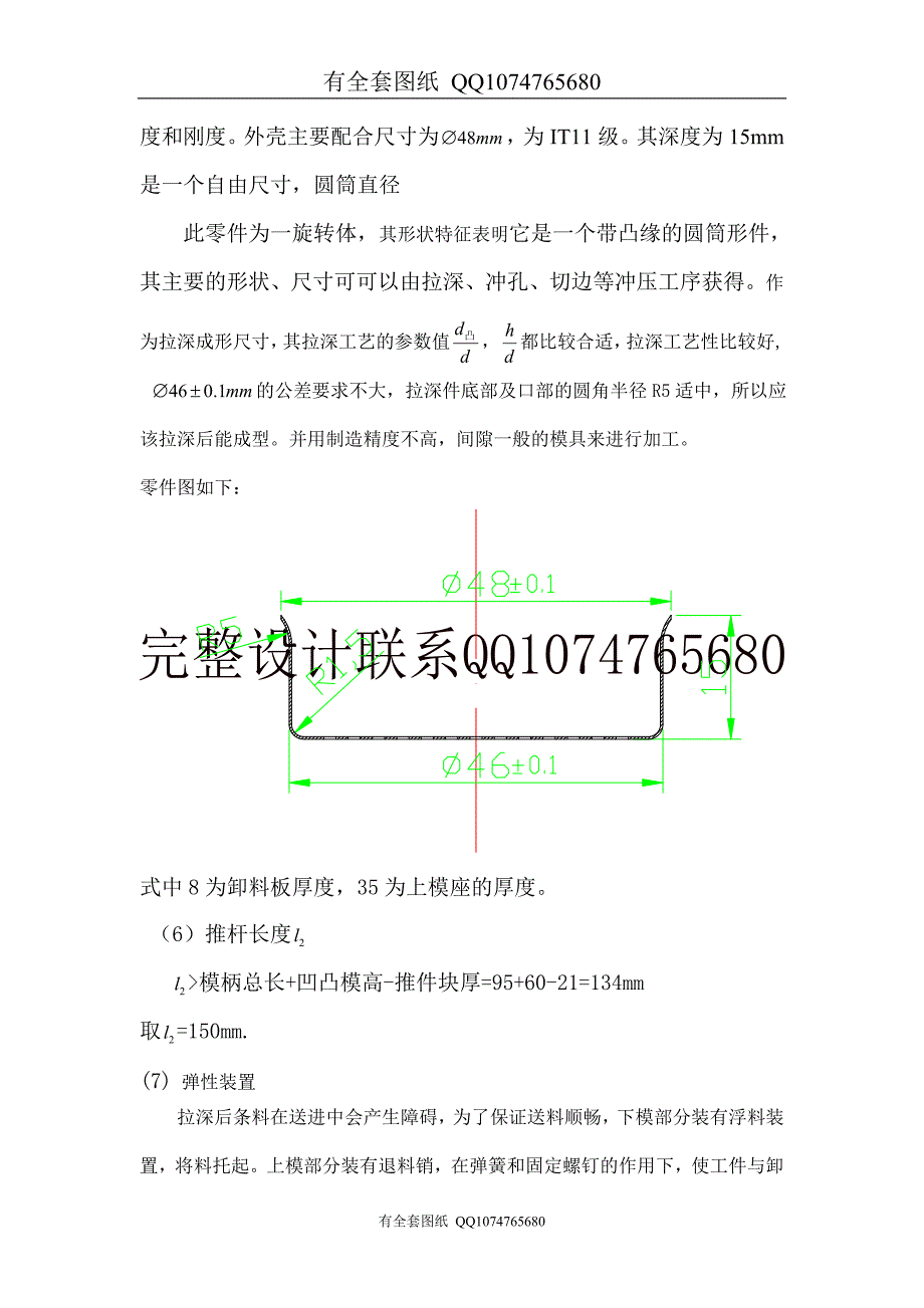 高档不锈钢保温杯过滤盘切边冲孔模具设计(有全套图纸）_第2页