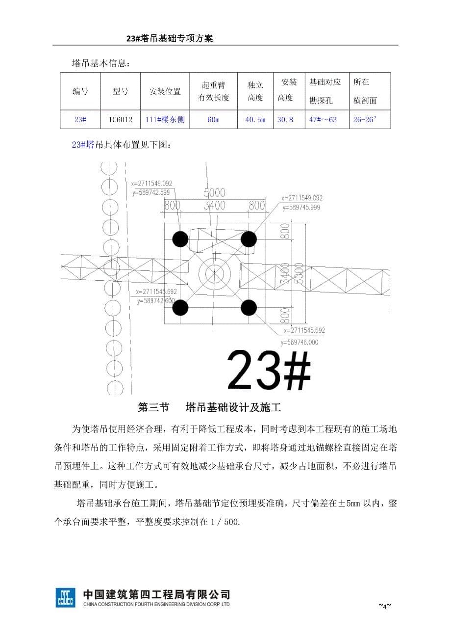 23塔吊基础施工专项方案doc_第5页