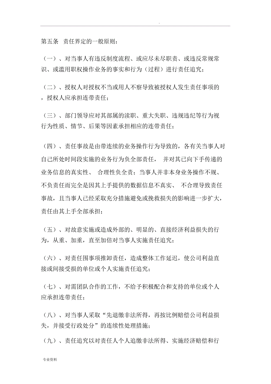 房地产企业责任追究管理办法_第2页