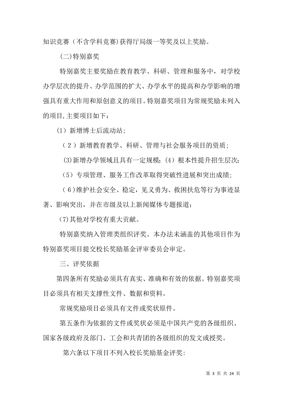 校长奖励基金暂行办法试行_第3页