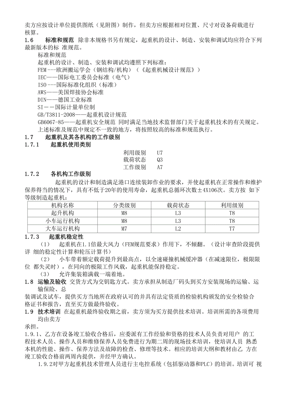 技术规格书-轨道式集装箱龙门起重机_第3页