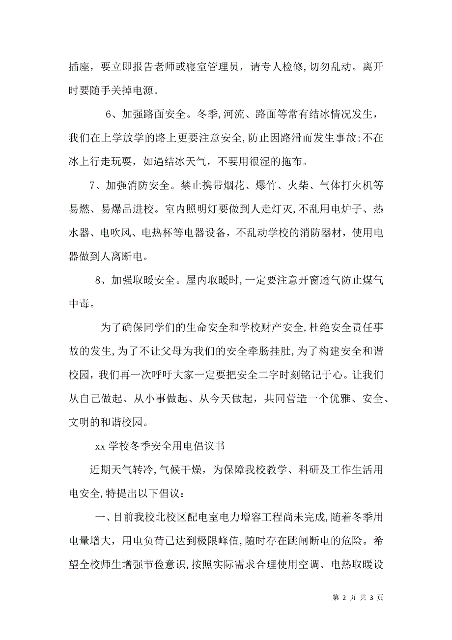 学校冬季安全倡议书_第2页