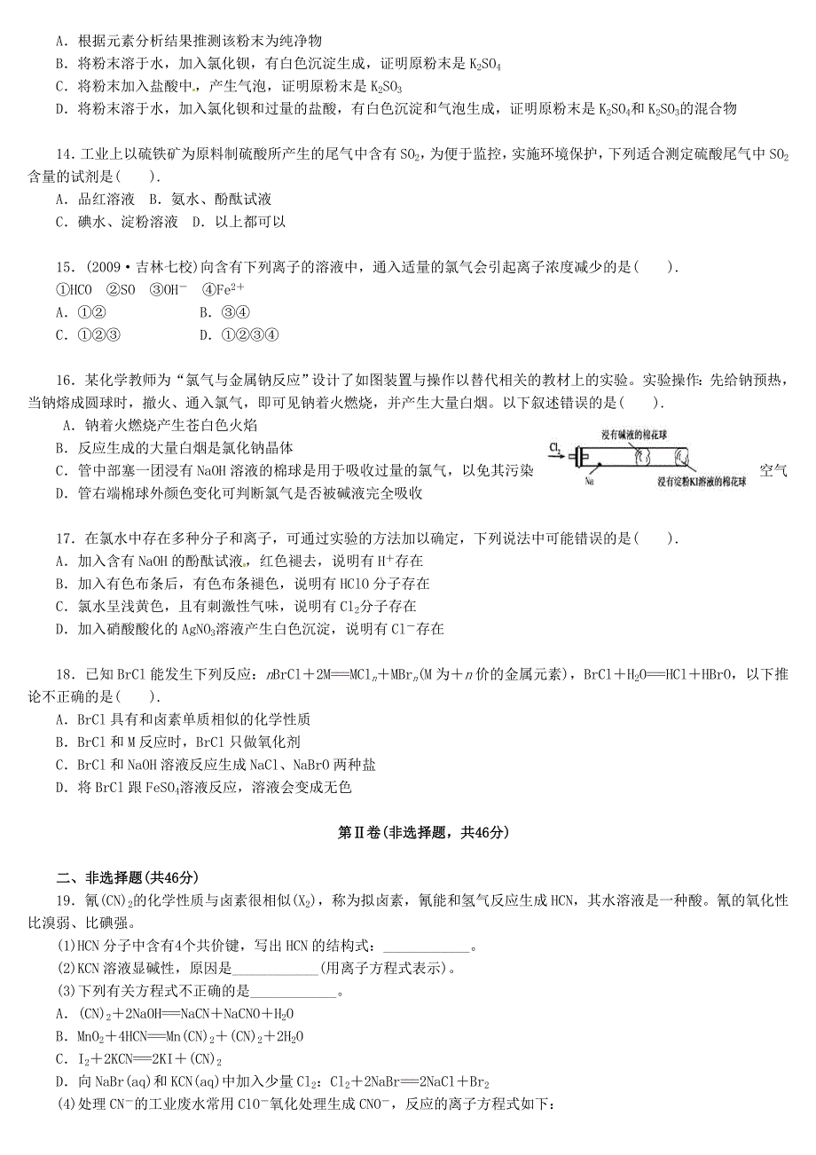 化学：人教版必修一综合质量检测（4）非金属及其化合物（教育精品）_第3页