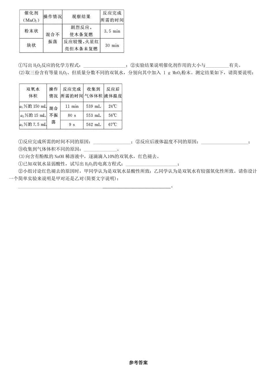 化学：人教版必修一综合质量检测（4）非金属及其化合物（教育精品）_第5页