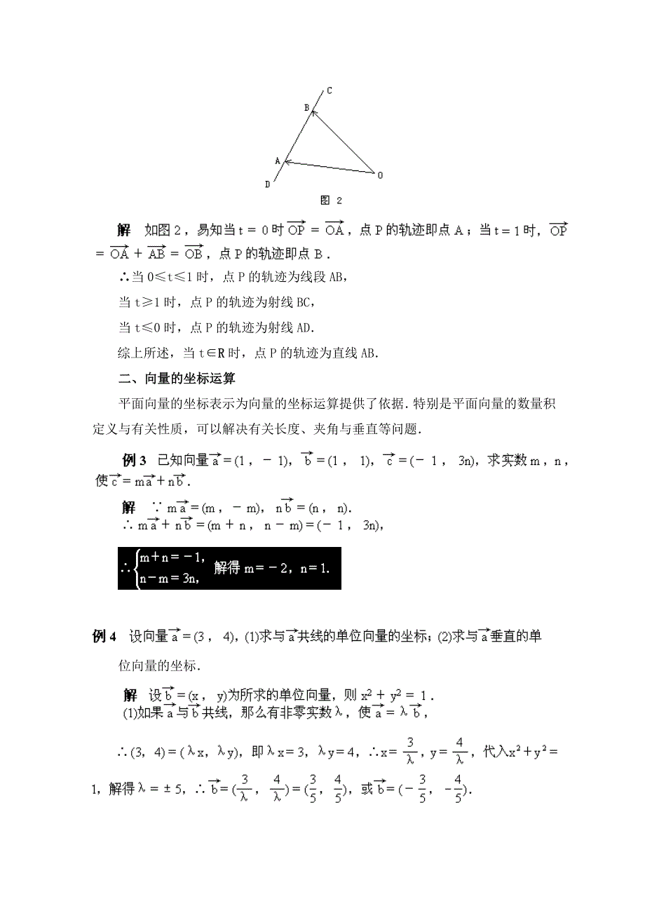 北师大版高中数学必修四：2.6平面向量的运算与应用例题讲解_第2页