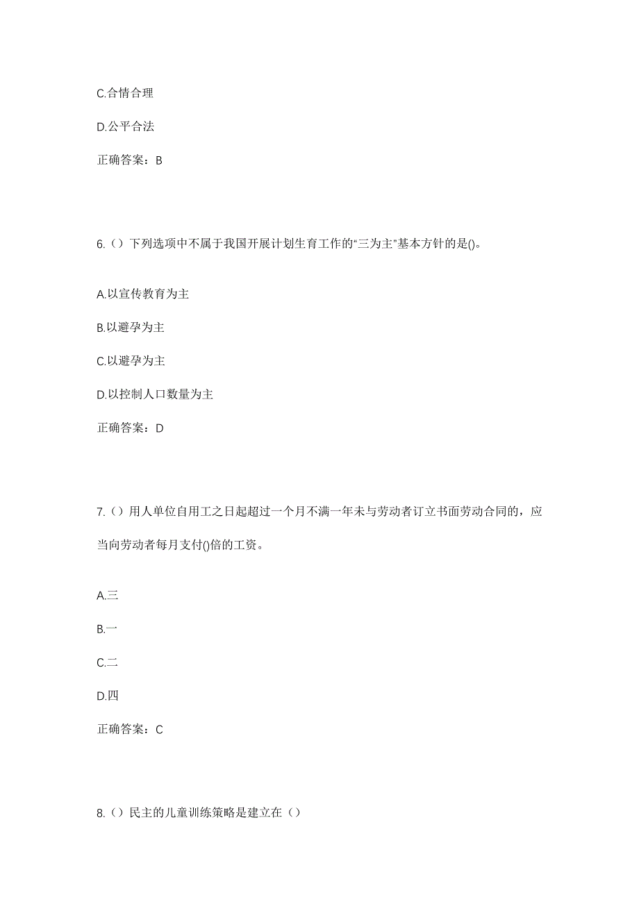 2023年贵州省黔南州平塘县者密镇红旗村社区工作人员考试模拟题含答案_第3页