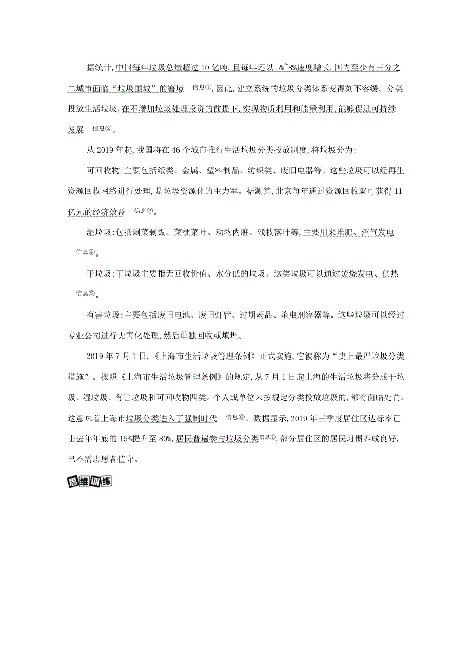 （课标版）高考政治一轮复习 第一单元 生活与消费 单元总结提升讲义提能作业（含解析）-人教版高三全册政治试题_第2页