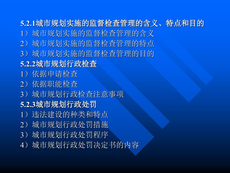 城市规划的实施和监督检查管理1_第4页