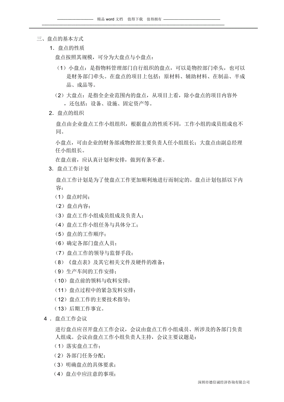 仓库盘点细节制度_第2页