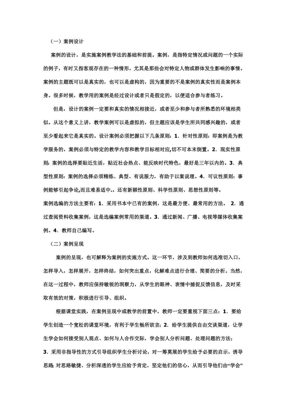 案例教学法在初中思想品德课教学中的实践_第3页