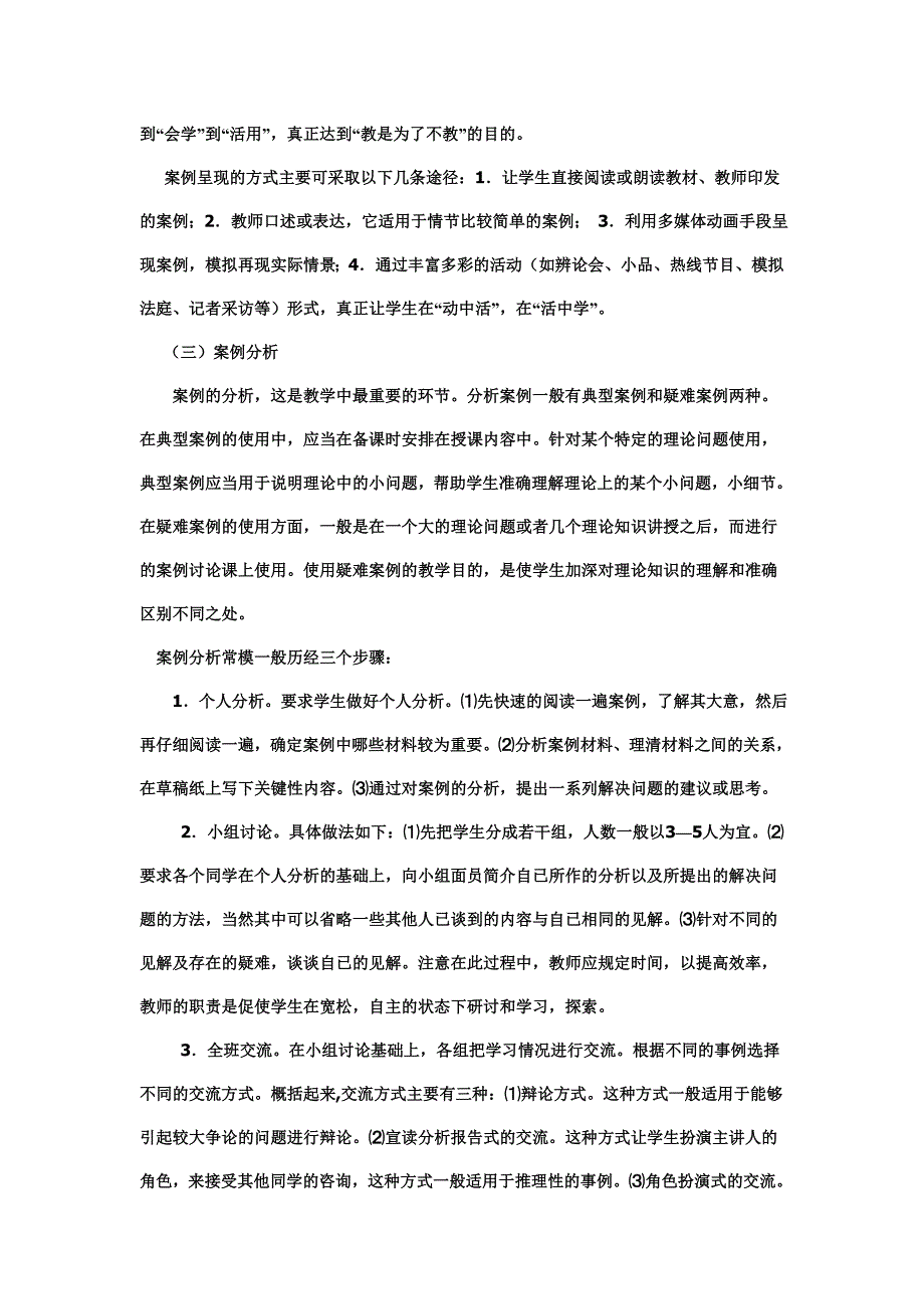 案例教学法在初中思想品德课教学中的实践_第4页