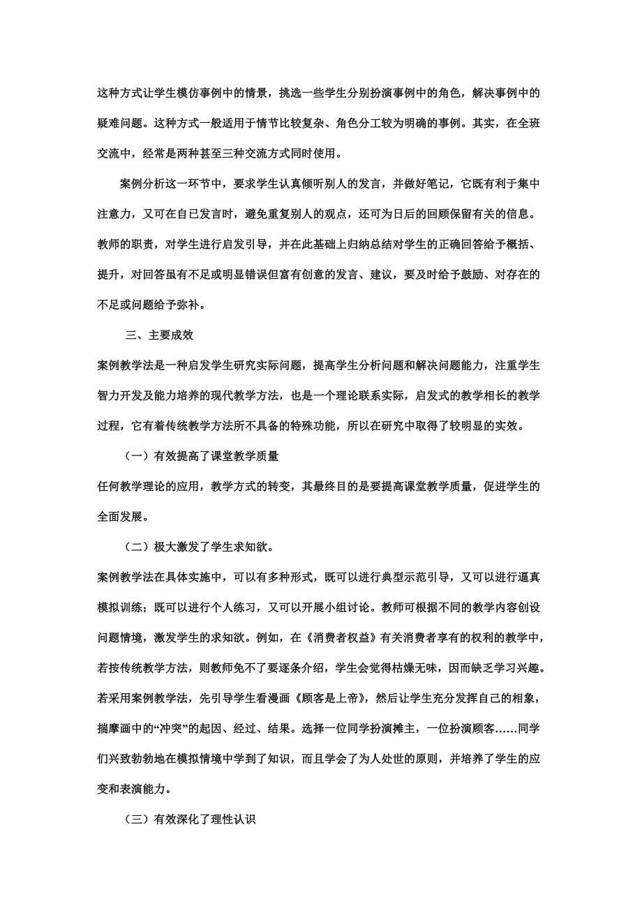 案例教学法在初中思想品德课教学中的实践_第5页