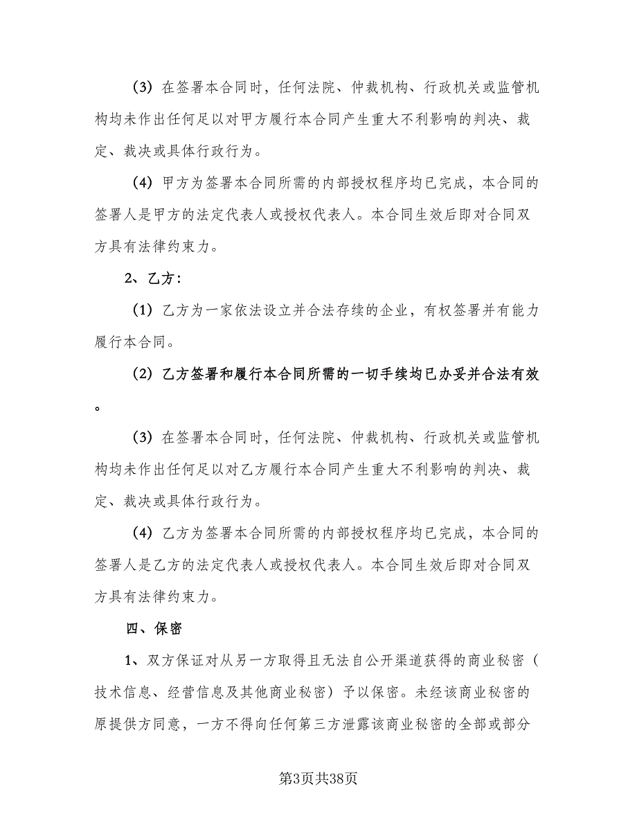 专利申请代理合同官方版（8篇）_第3页