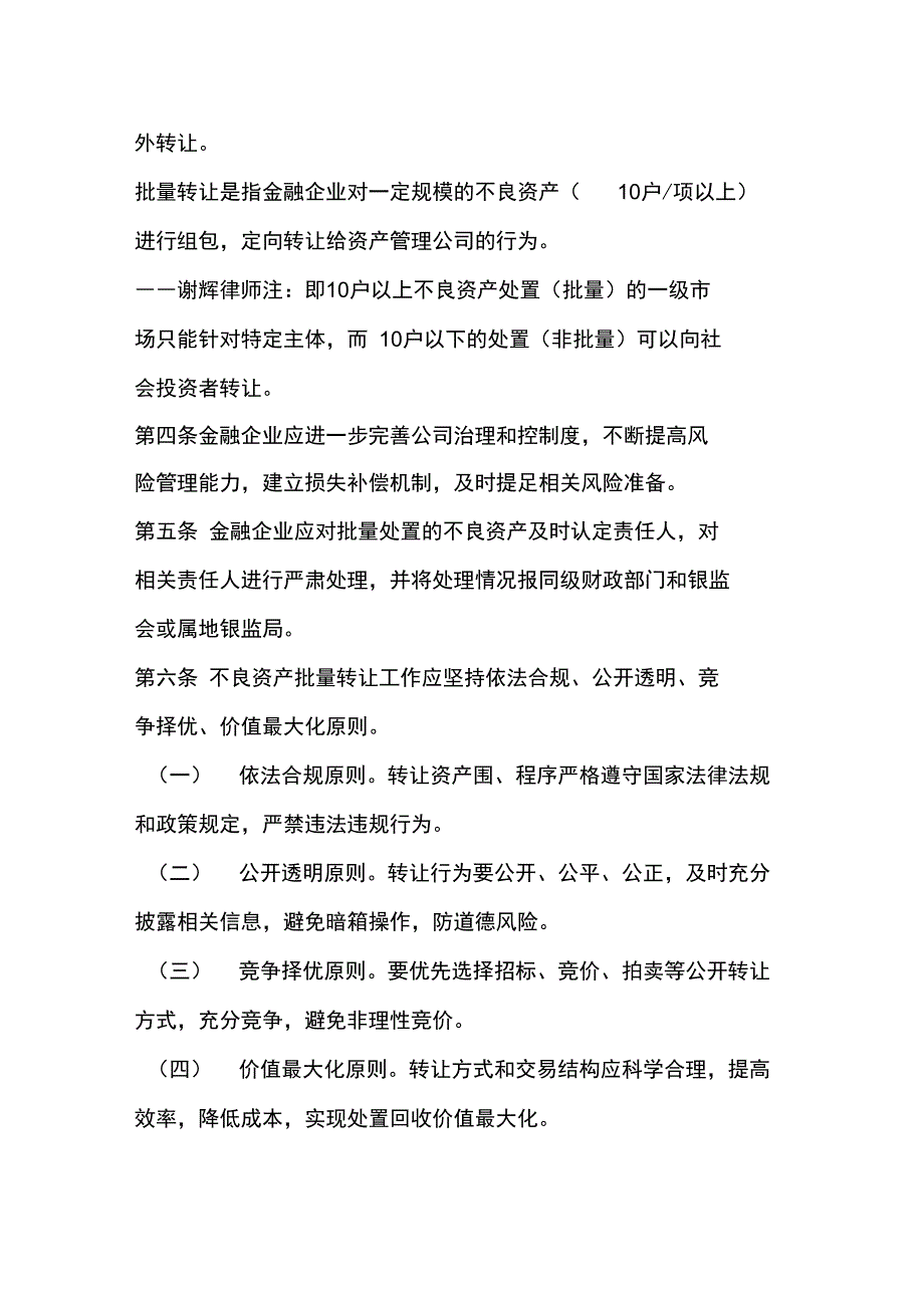 金融企业不良资产批量转让管理办法_第2页