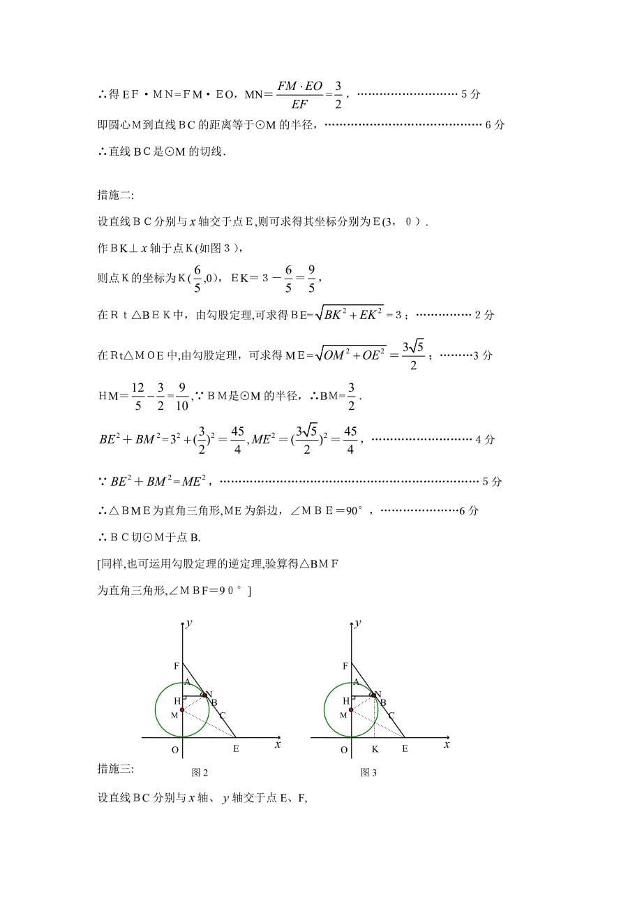 广州白云区中考数学一模数学参考答案_第5页