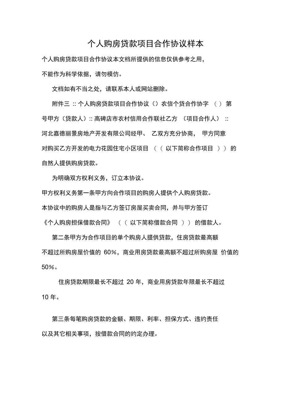 个人购房贷款项目合作协议样本_第1页