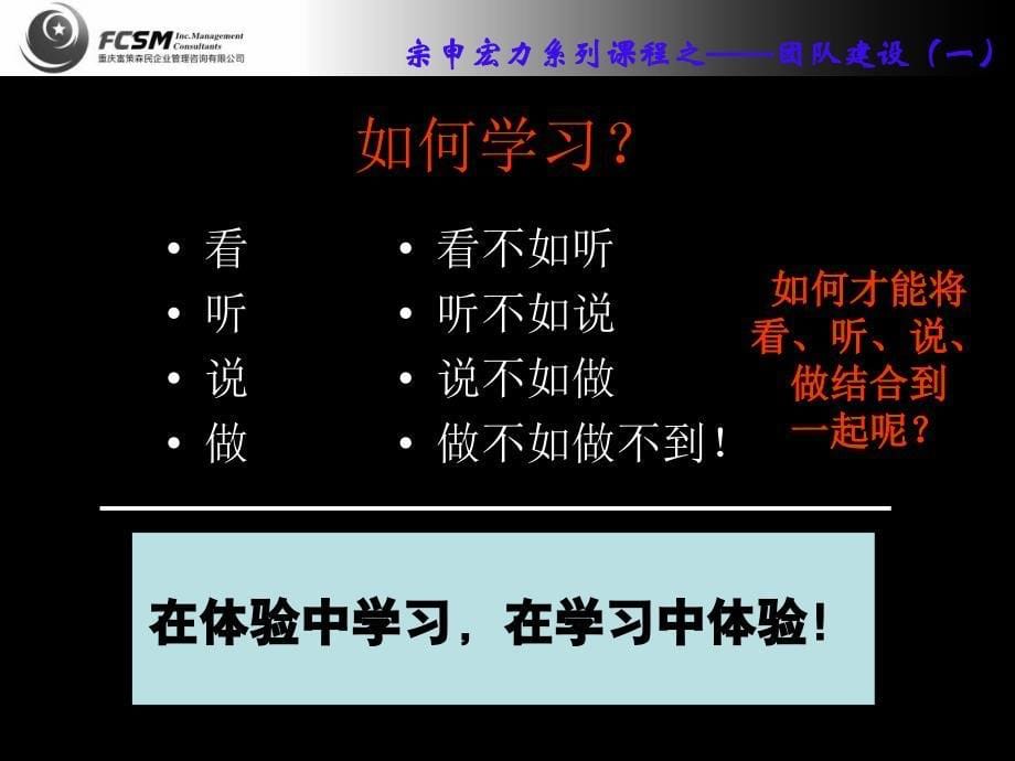 团队建设fcsmzs试讲_第5页