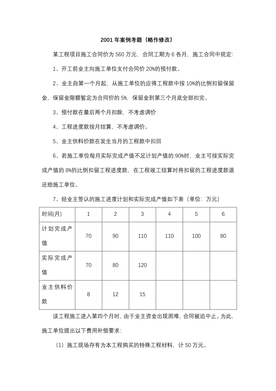 2003年案例考题（略作修改）.doc_第1页