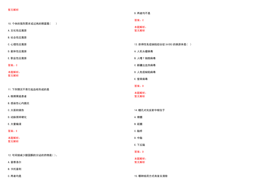 2022年03月甘肃酒泉事业单位医疗岗所需材料历年参考题库答案解析_第3页