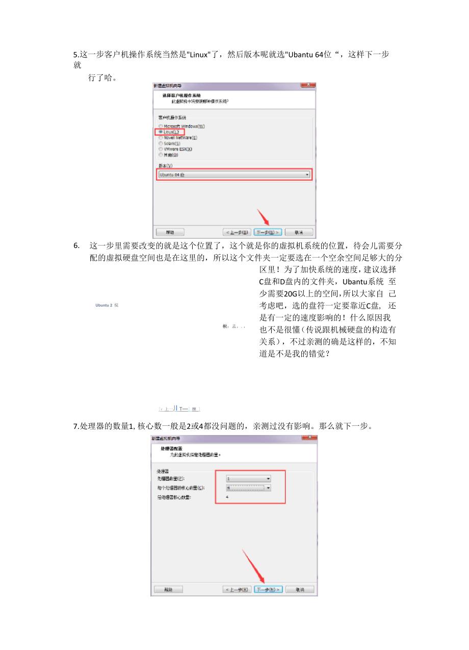 虚拟机安装Ubantu超详细教程_第3页