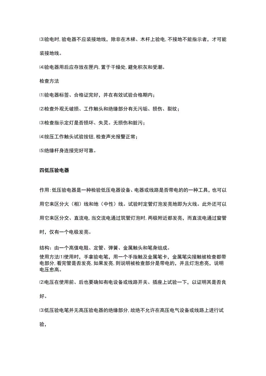 电气安全工器具的使用和保管_第3页