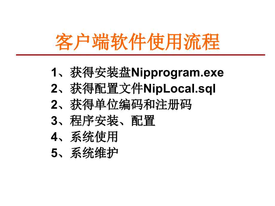 儿童预防接种信息管理与使用课件_第3页