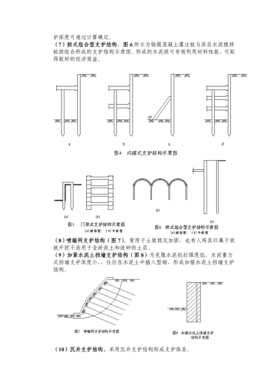 深基坑开挖支护结构类型及适用范围_第3页