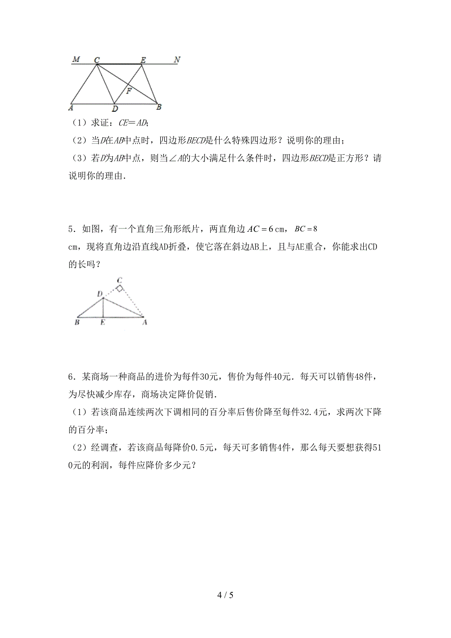 人教部编版八年级数学上册期末模拟考试一.doc_第4页