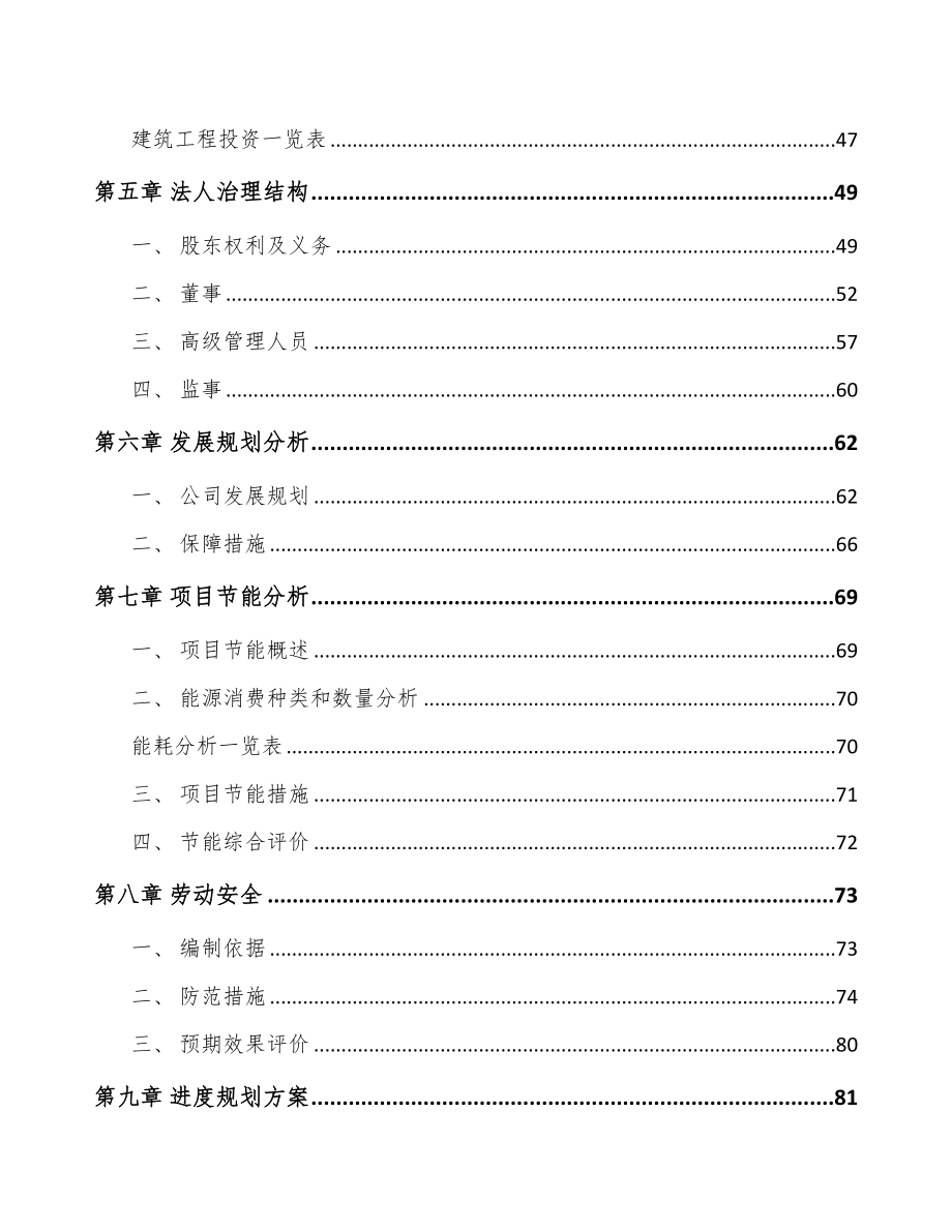 海南商用车监控信息化产品项目可行性研究报告(DOC 81页)_第3页