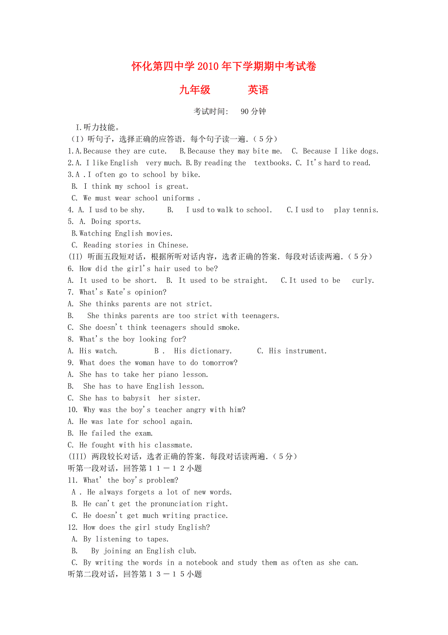 湖南省怀化第四中学2010年九年级英语下学期期中考(无答案) 人教新目标版_第1页