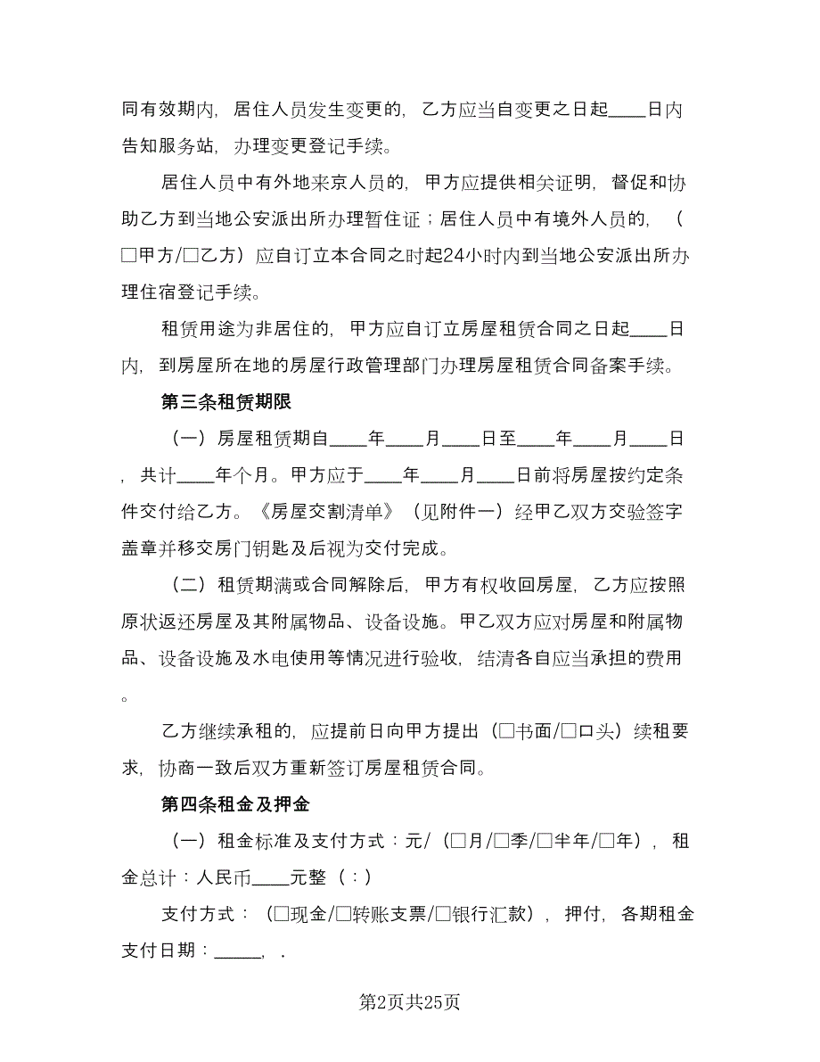 深圳房屋租赁合同标准样本（七篇）.doc_第2页