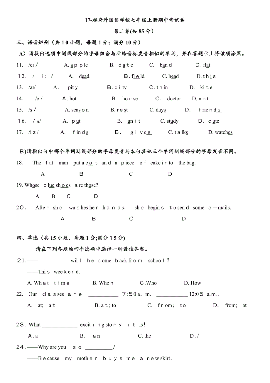 广州英语初一上期中考试英语卷--越秀外国语学校(含答案)_第1页