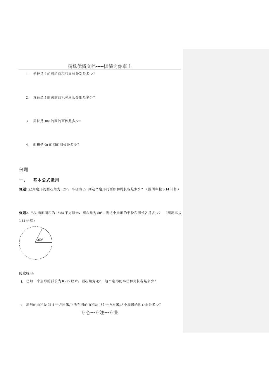 圆与扇形(经典题汇总)(共23页)_第2页