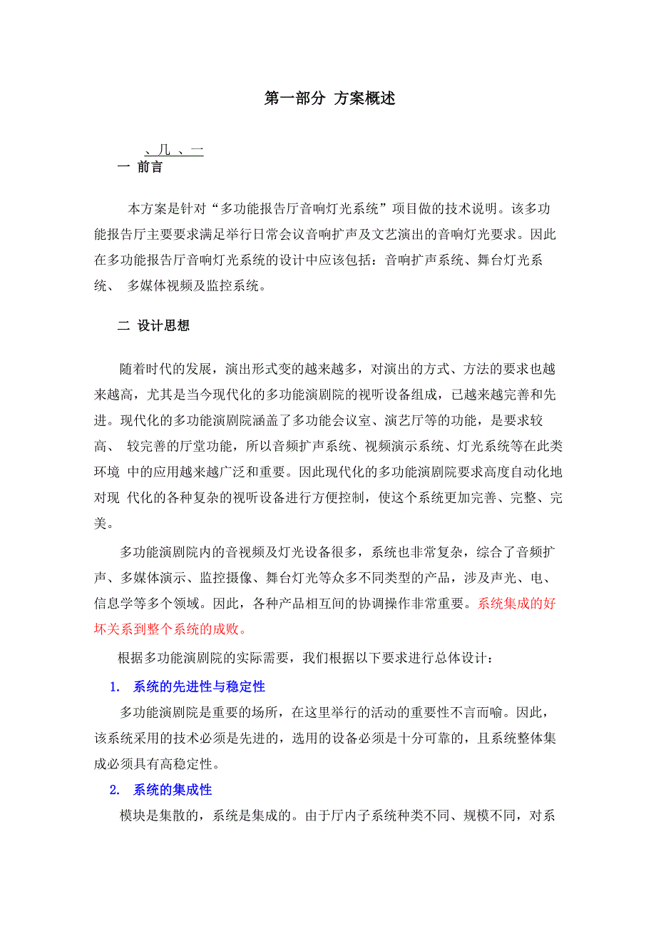 灯光系统解决方案_第1页